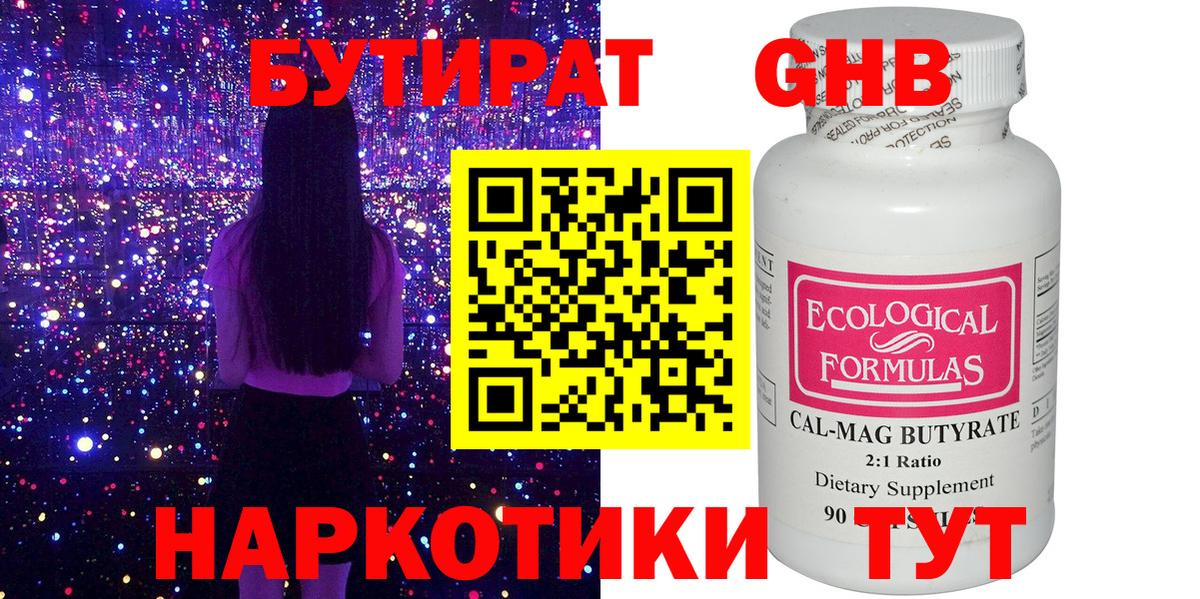БУТИРАТ вода Усть-Лабинск