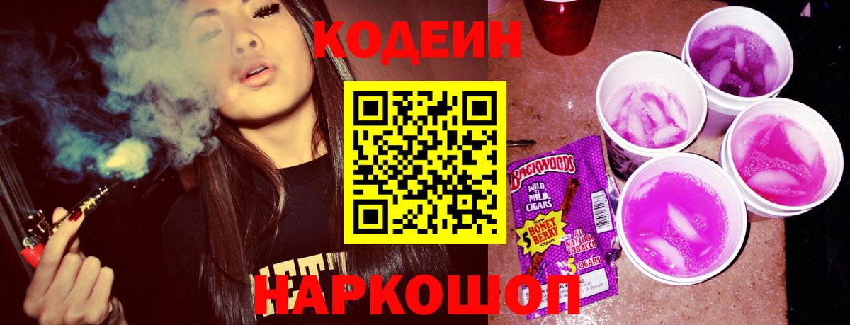 где можно купить   Вход с VPN  Усть-Лабинск  Кодеин напиток Lean (лин)  Codein Purple Drank 