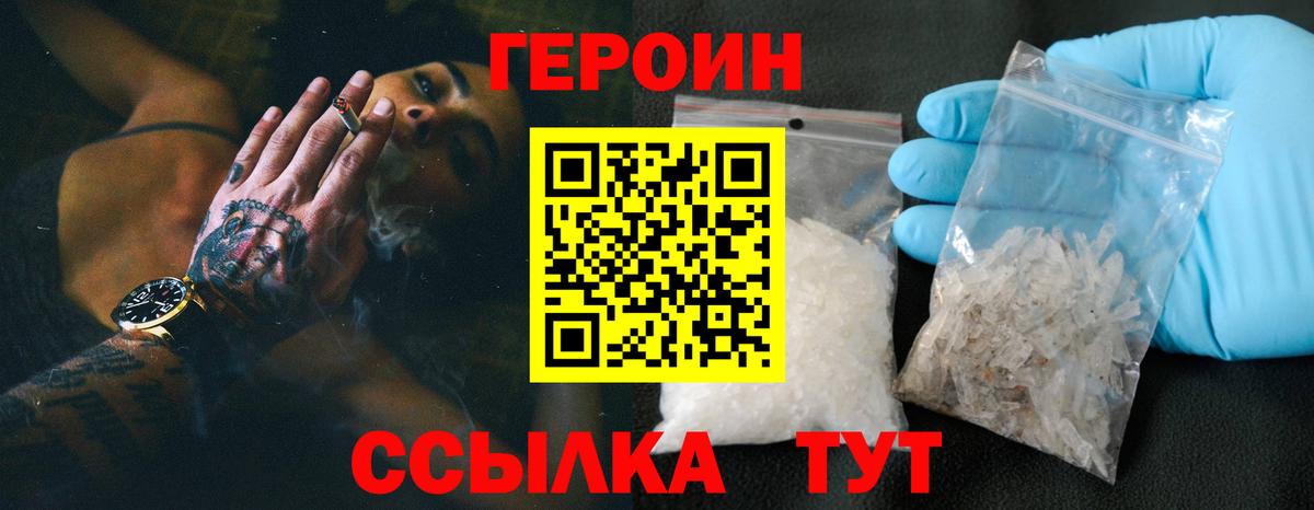 Усть-Лабинск  Героин герыч  Вход с VPN 