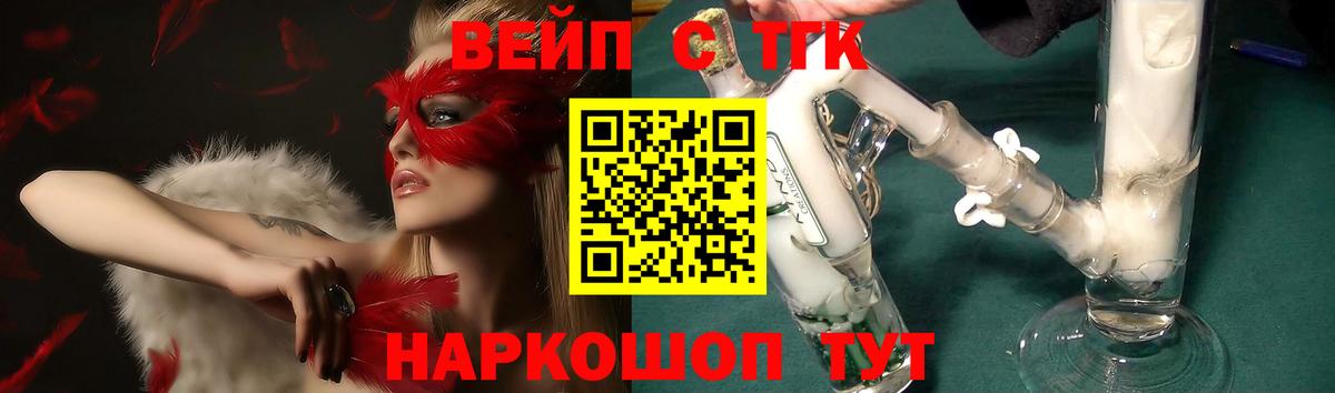 ТГК вейп с тгк Усть-Лабинск